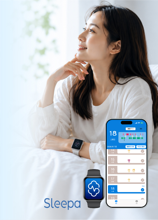 Apple Watch対応AI睡眠分析アプリ Sleepa